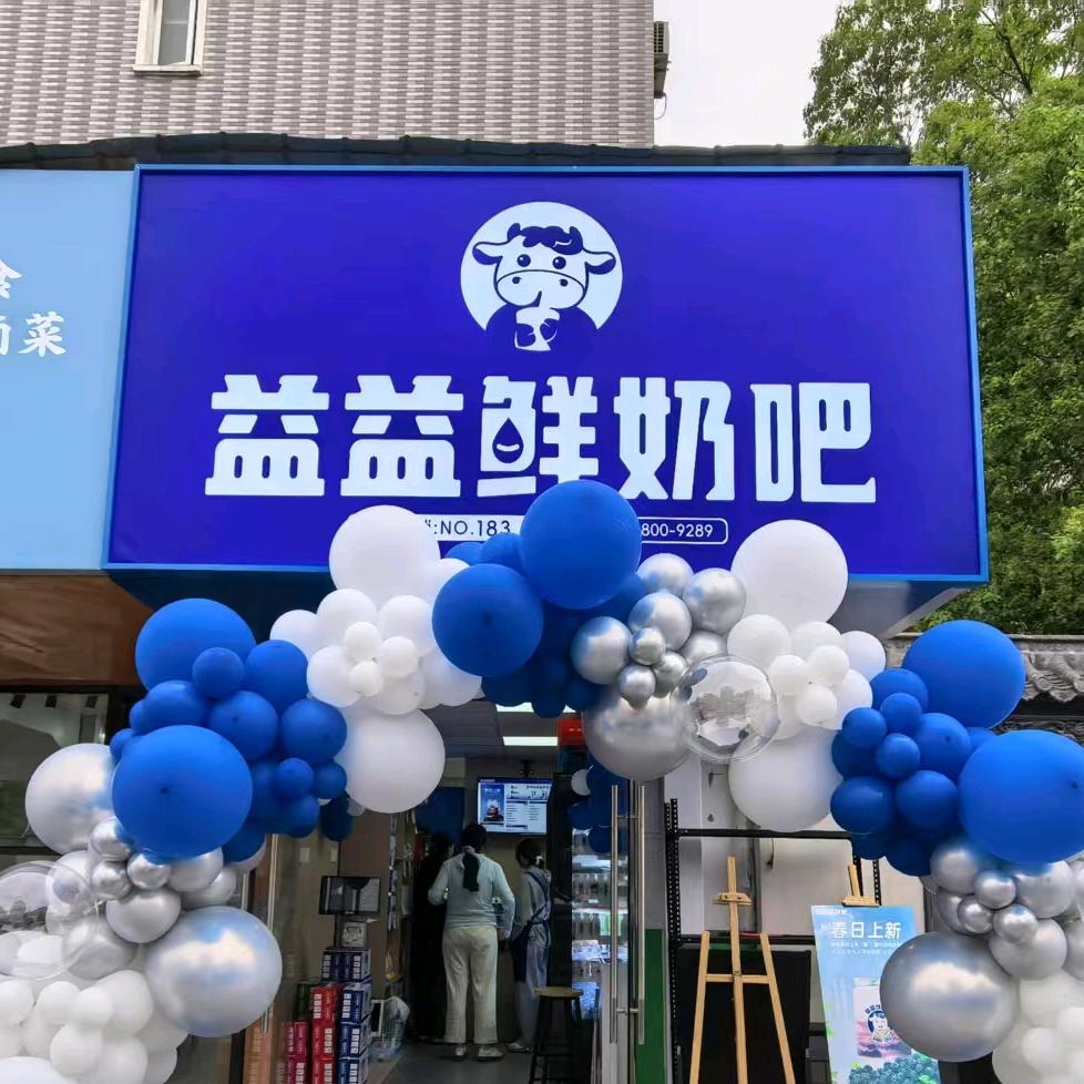 益益鲜奶吧(包河苑A区店)