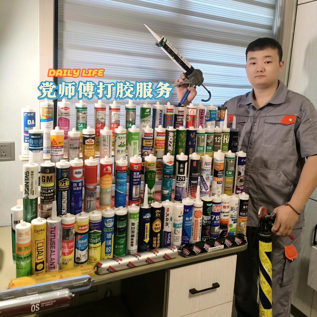 党师傅打胶服务(长垣市)