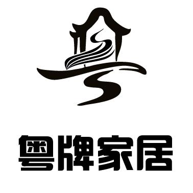 粤牌家居