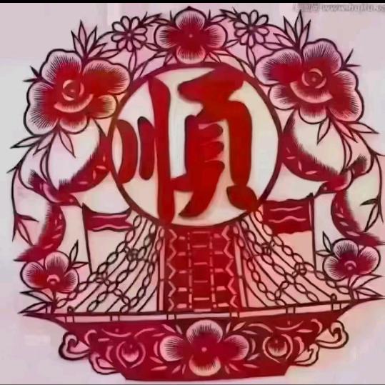 一帆风顺一路顺风
