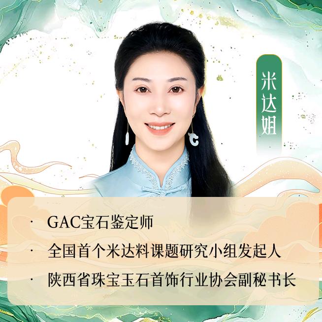 米达姐和田玉