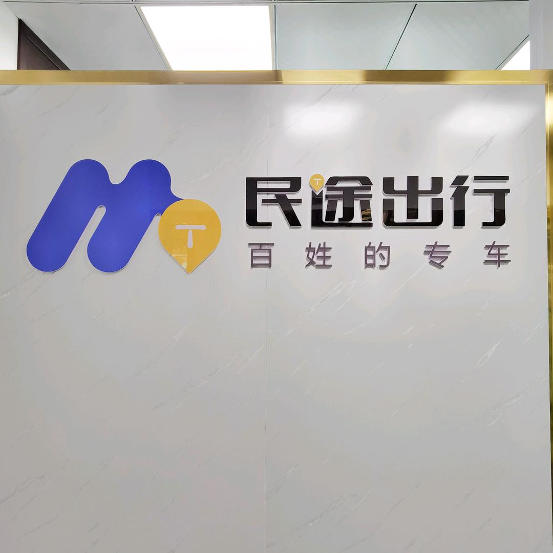 广西民途出行