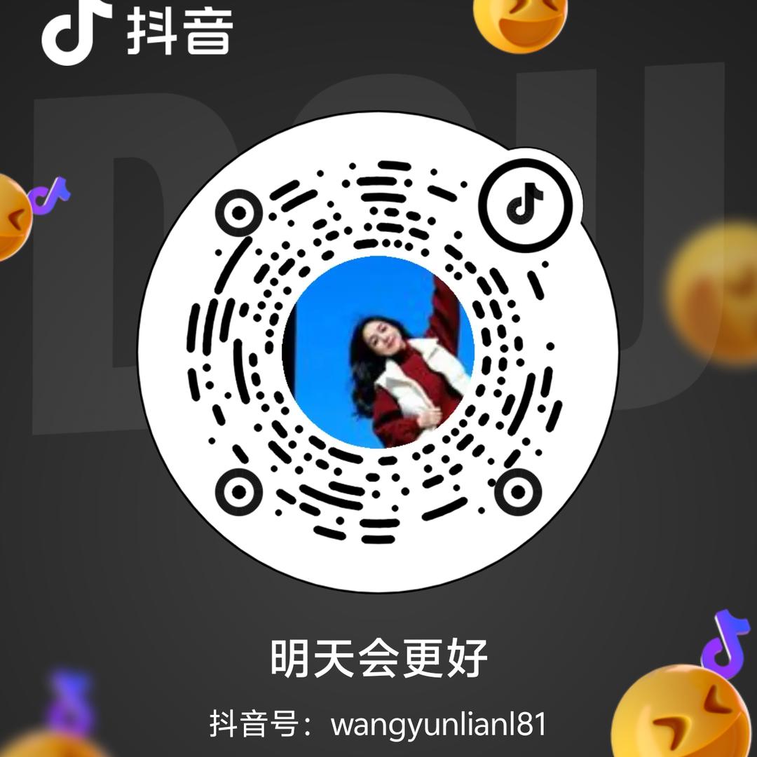 明天会更好