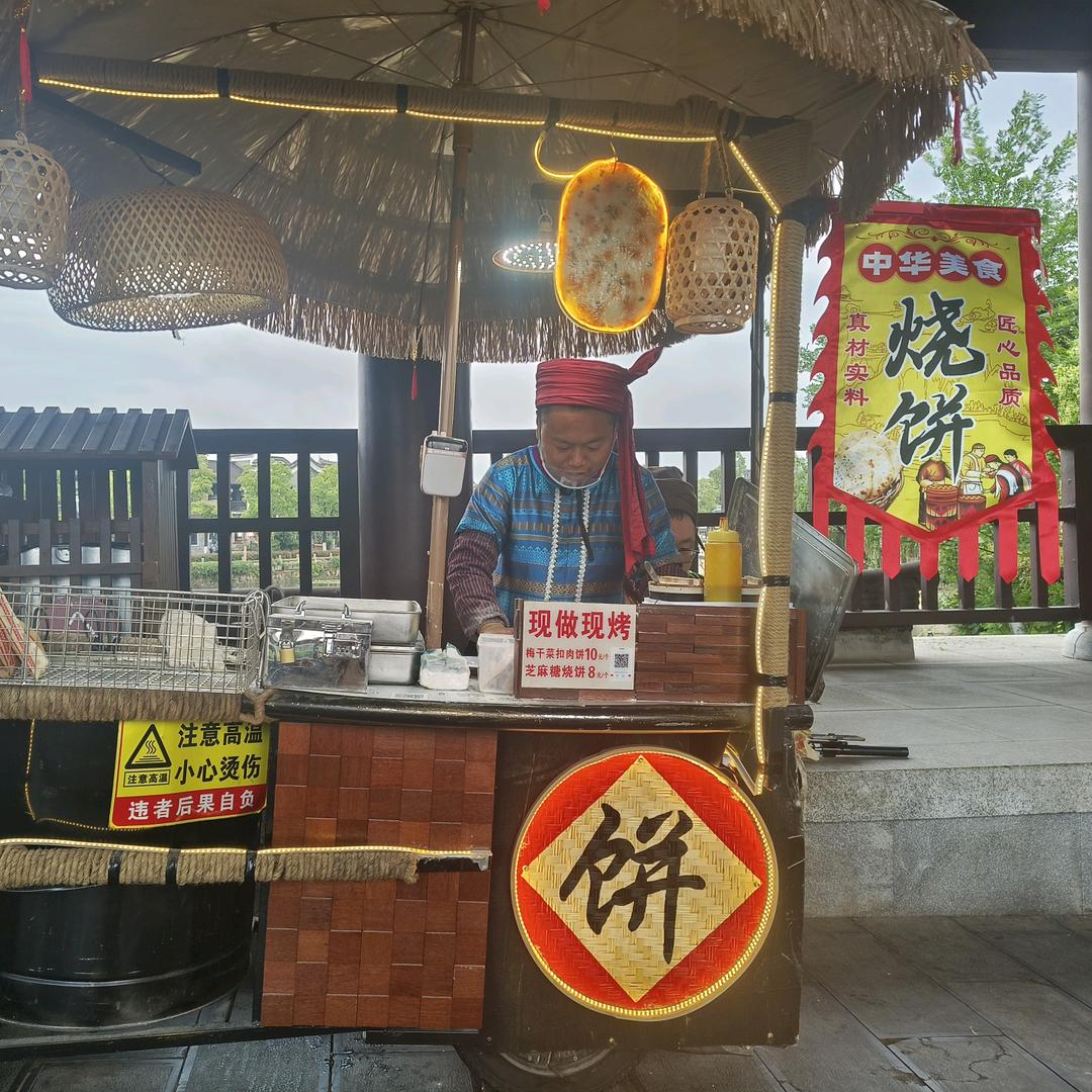 铜官窑古镇国风乐园梅干菜扣肉饼（求关注）