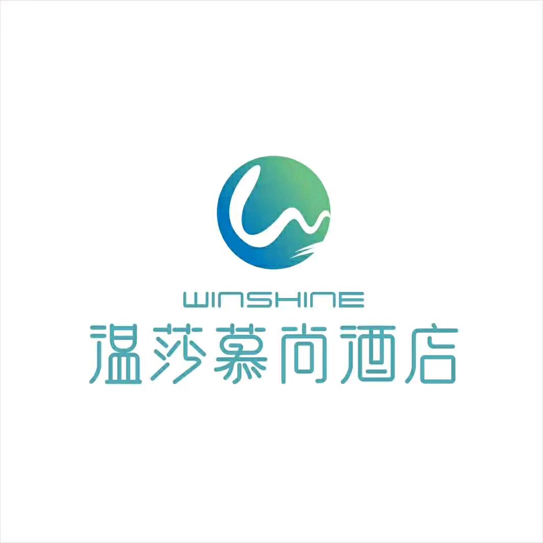 温莎慕尚酒店安丘店