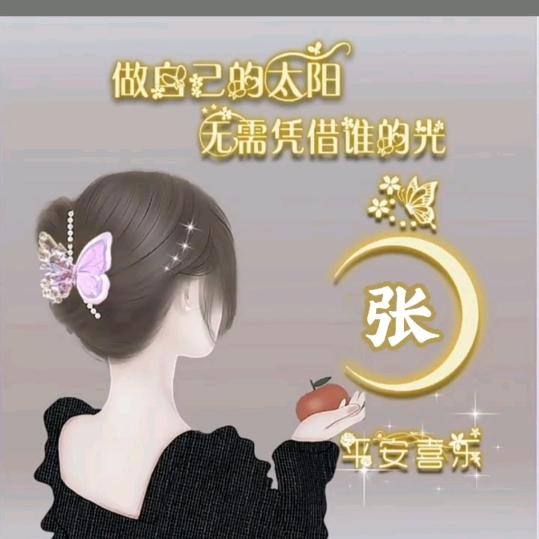 明天会更好