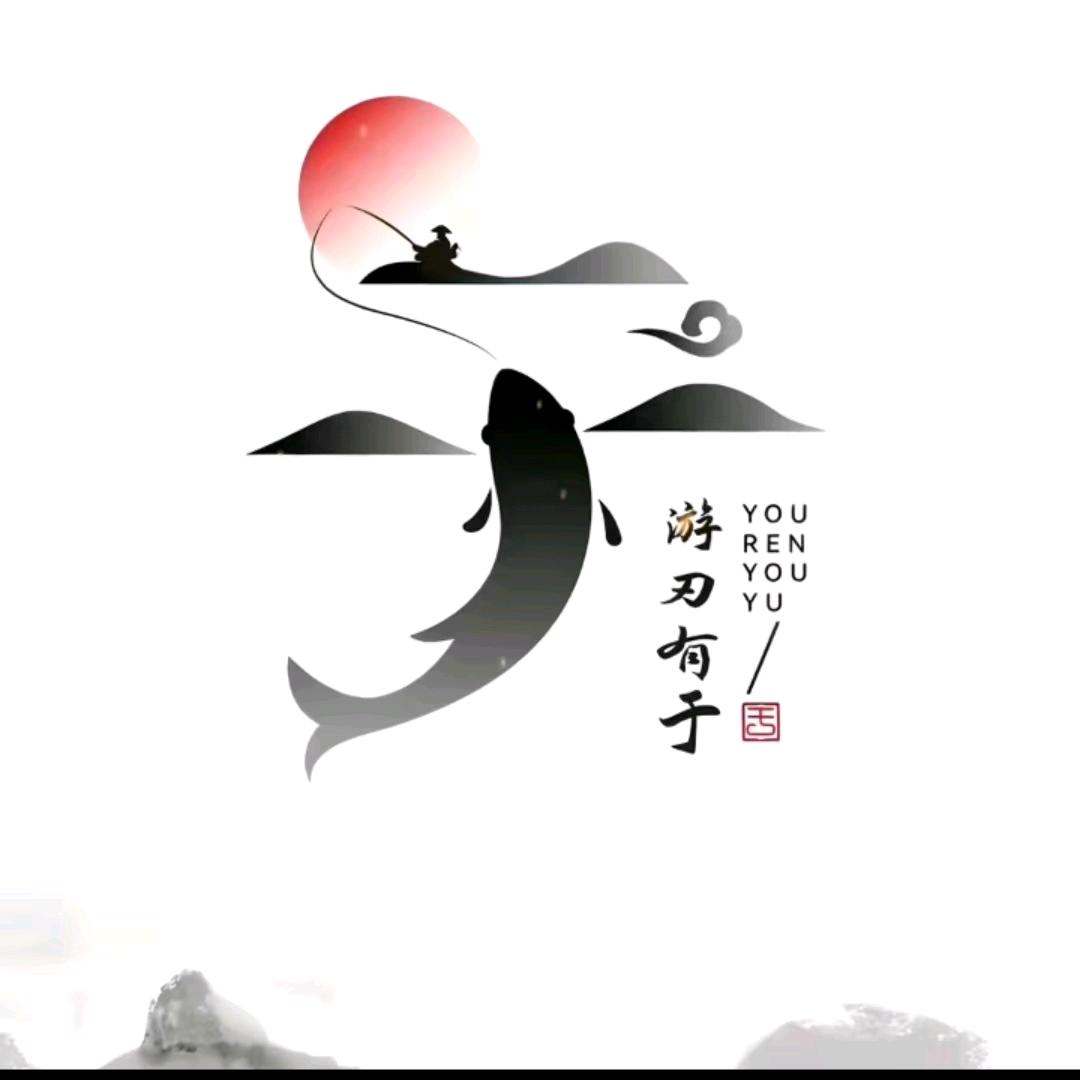 y…园丁