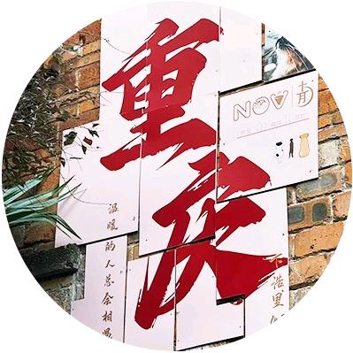 重庆旅游攻略