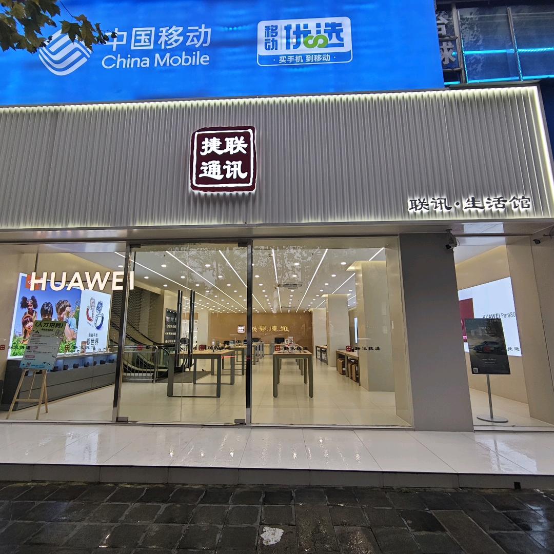 安顺联讯生活馆