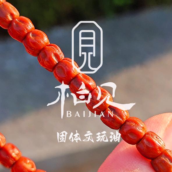 柏见文玩
