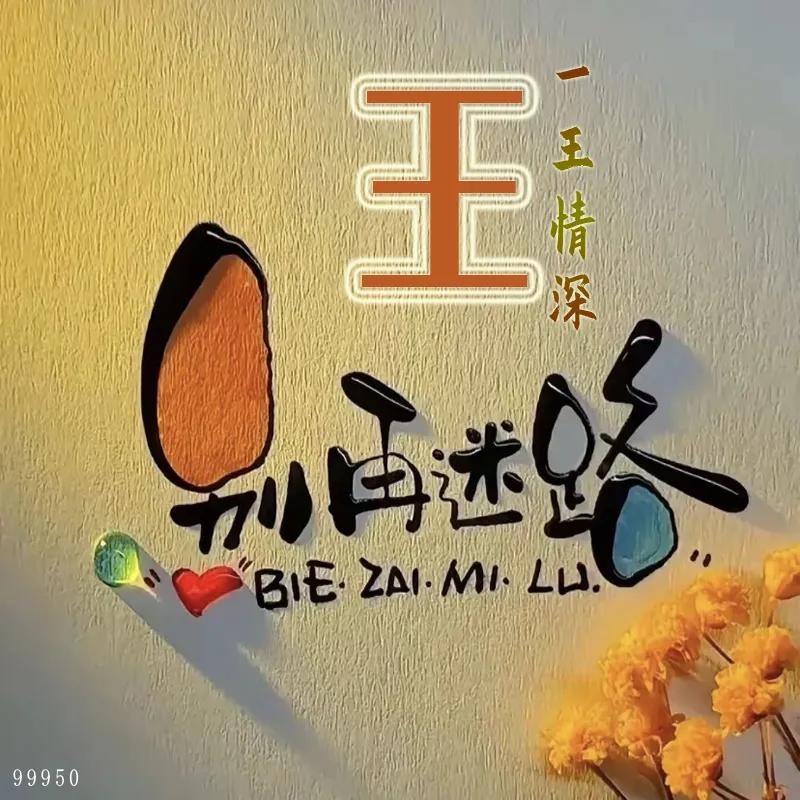 ღ᭄💞心已໑ຼ打烊💕