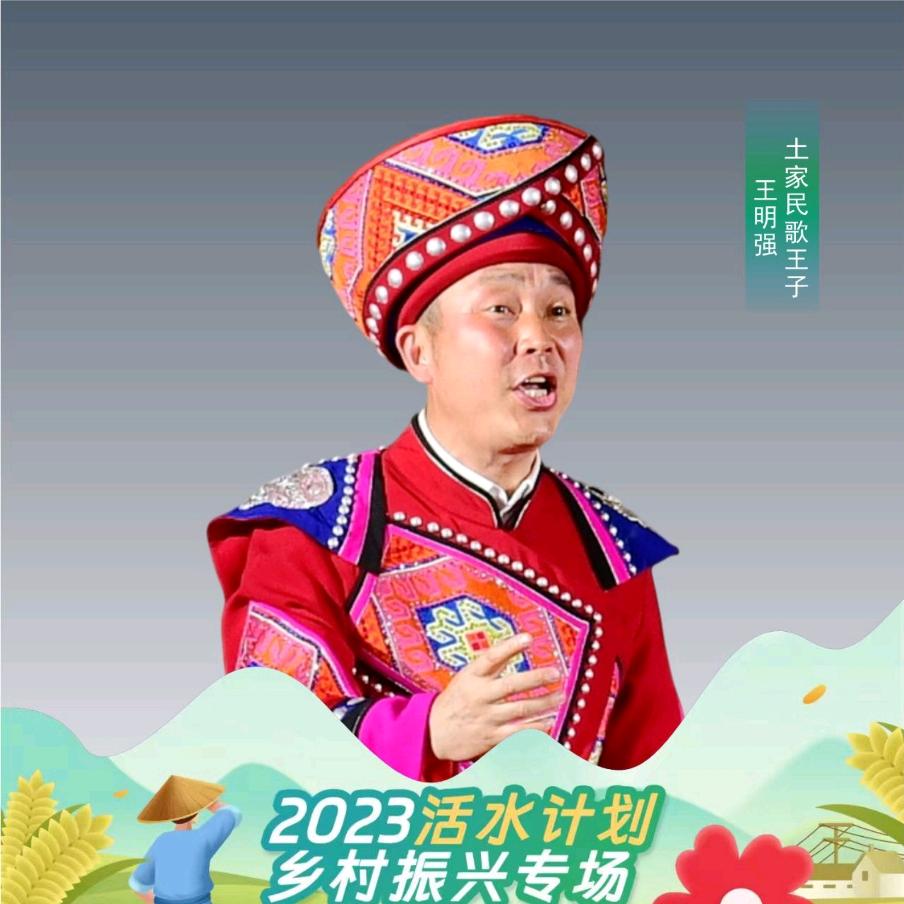 鸣祥（土家族民歌代表性传承人）