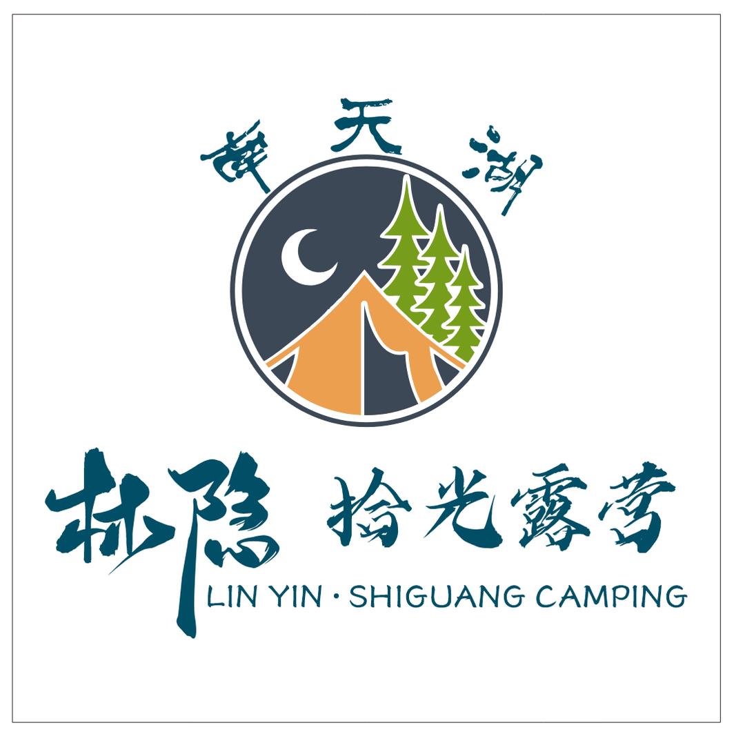 南天湖林隐.拾光营地