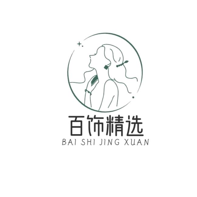 百饰精选