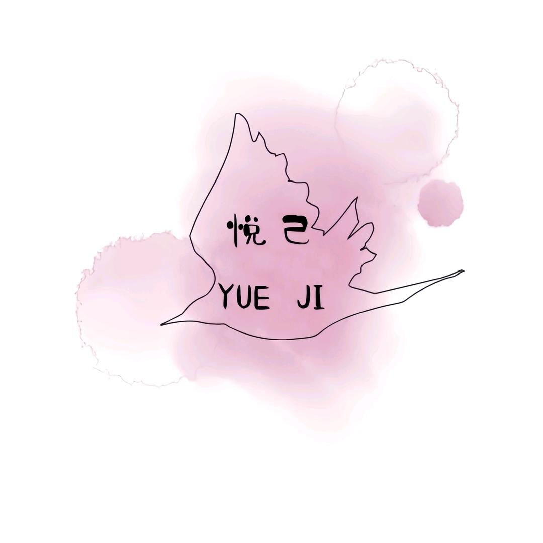 悦己 YUEJI