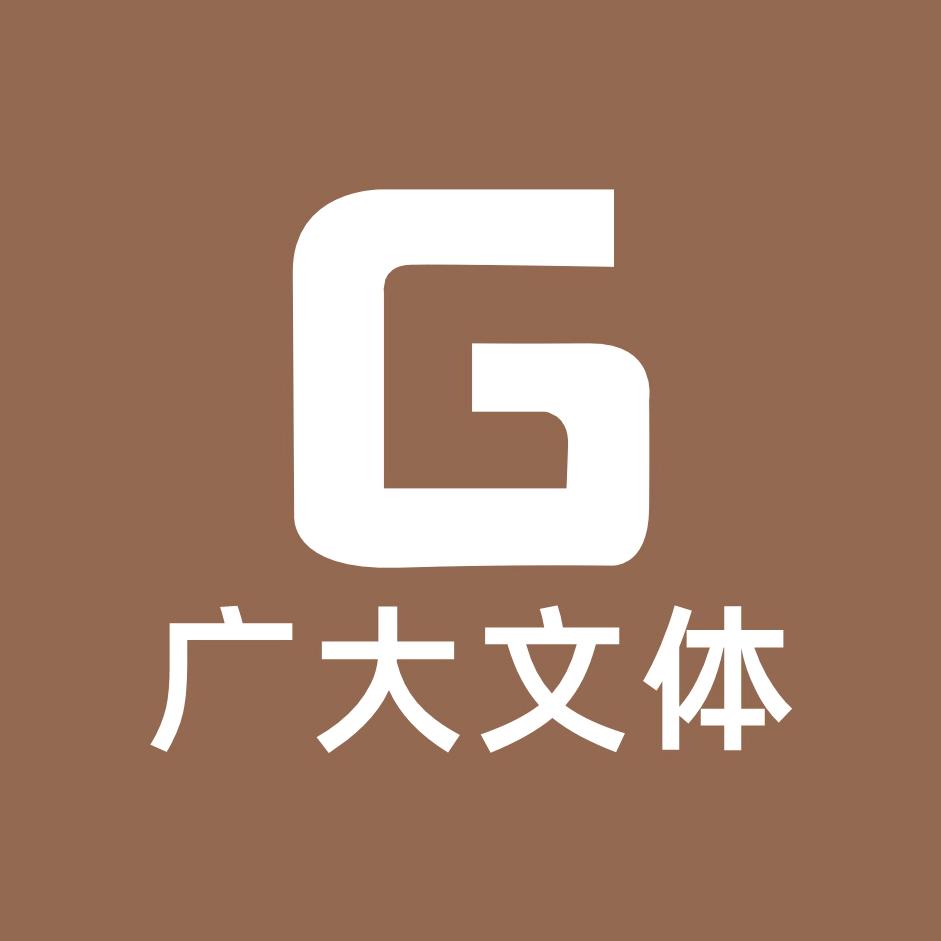 广大文体