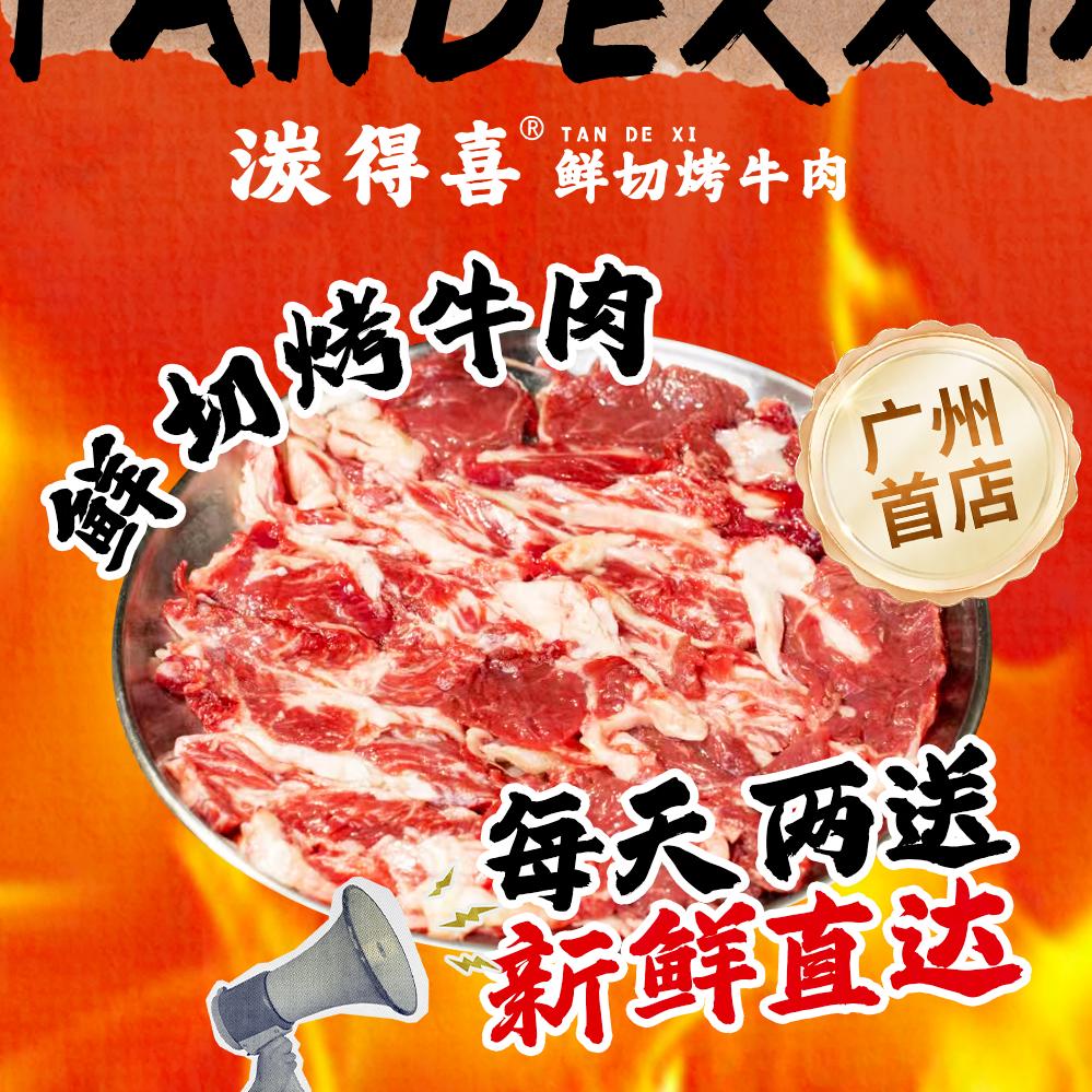 湠得喜鲜切烤牛肉·活鳗现烤(永泰店)