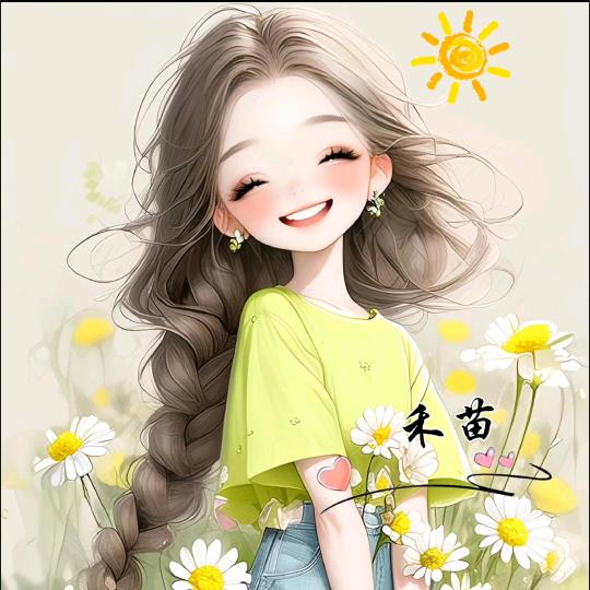 禾苗