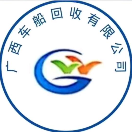 广西车船回收报废车