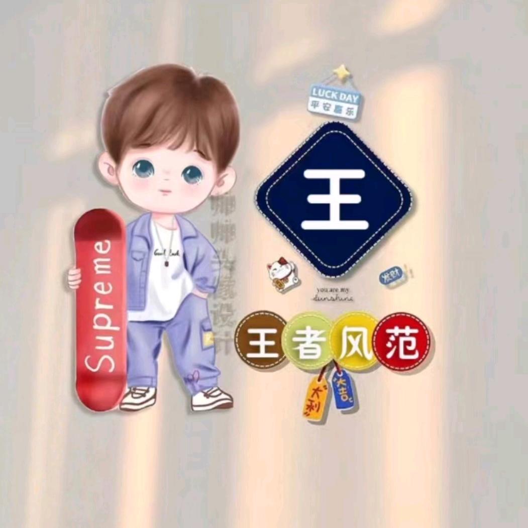 ও🕊ꦿꦼ 王ও 事随风꧔