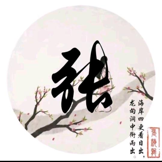 好运暴张