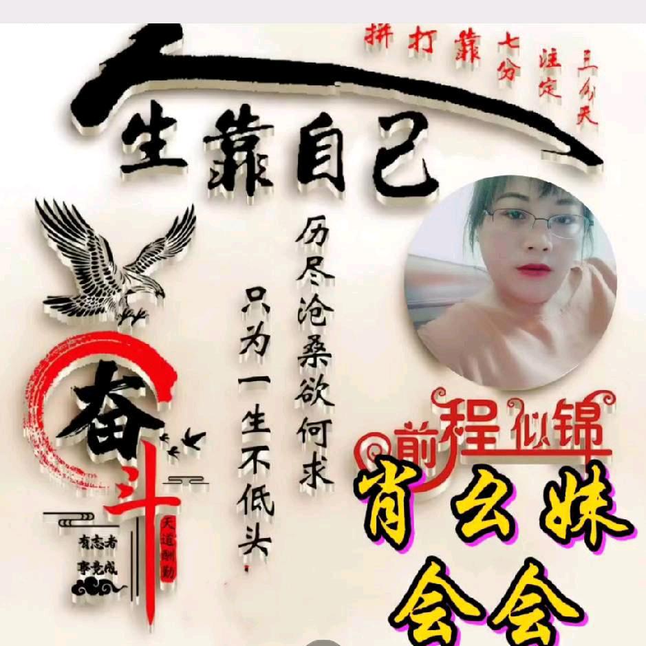 肖幺妹会会