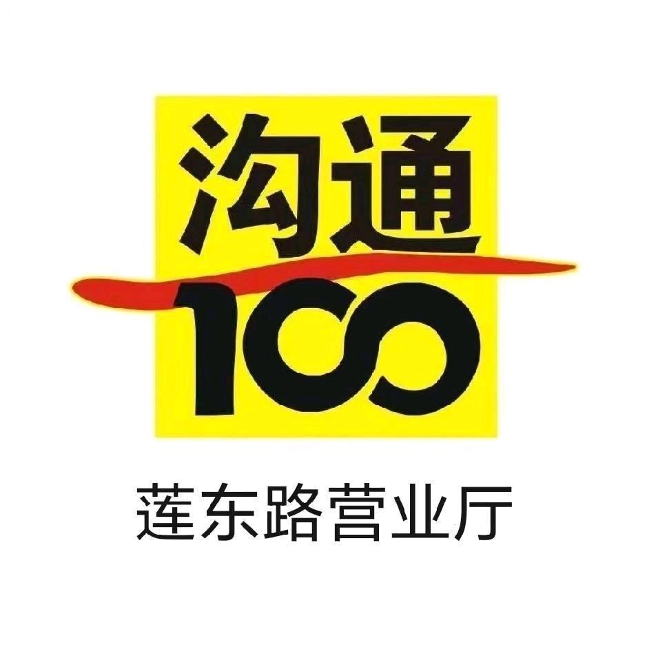 永诚科技-莲东路营业厅-小陈