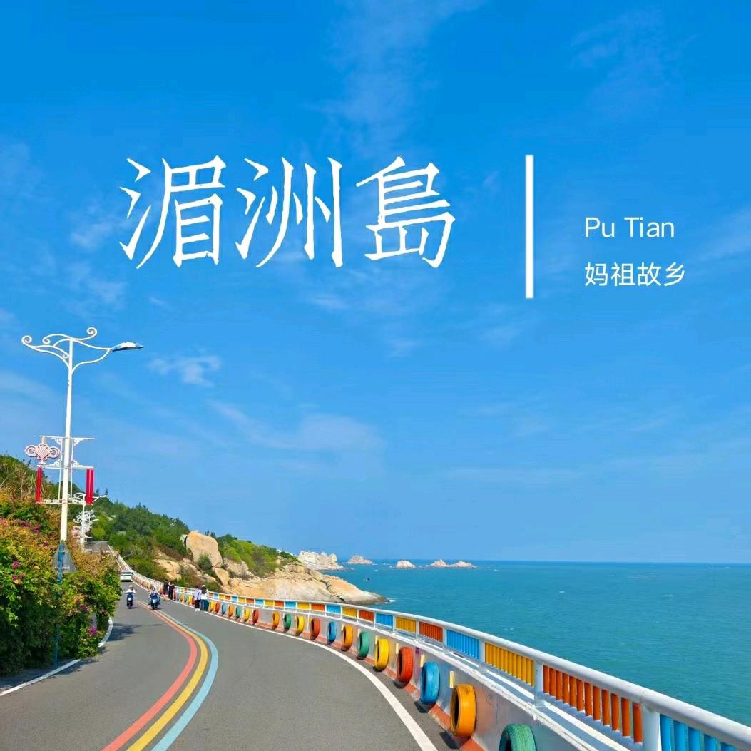湄洲岛`湄源宾馆