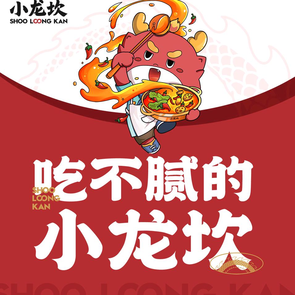 小龙坎火锅（同瑞里店）