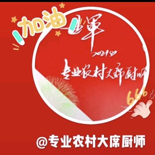 专业农村大席厨师