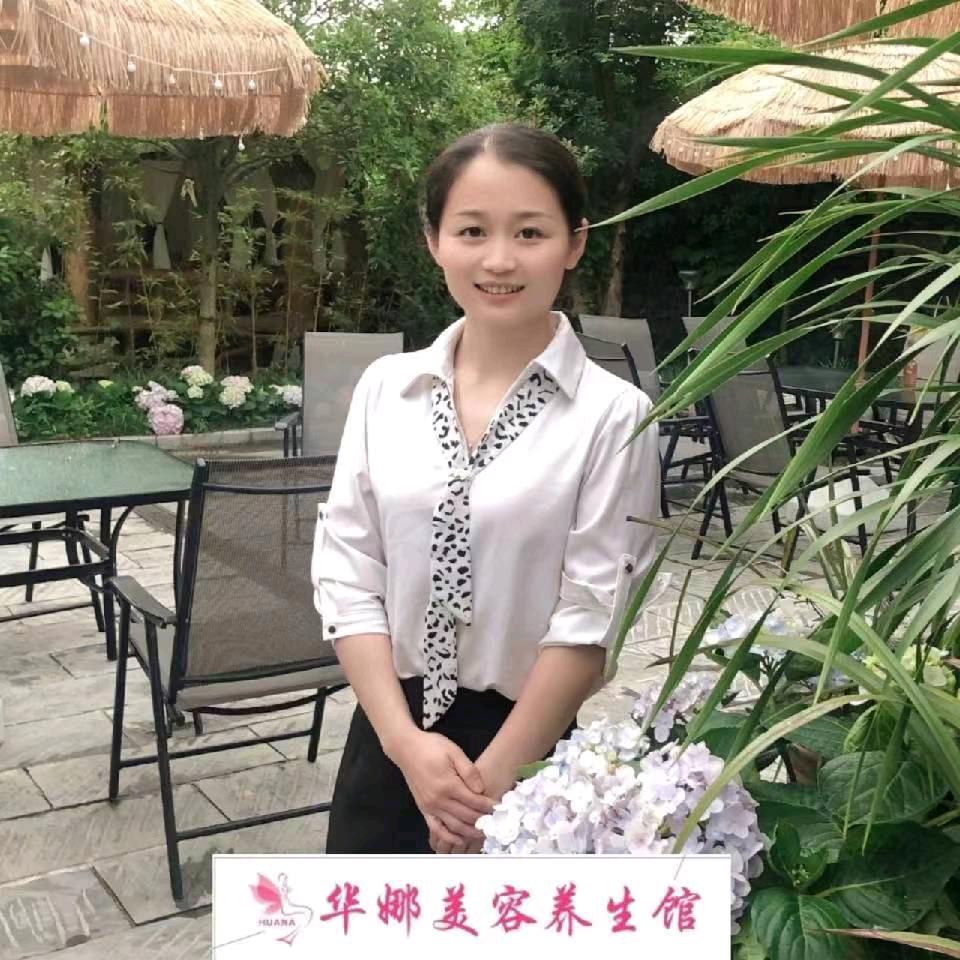 华娜美容养生馆丽霞