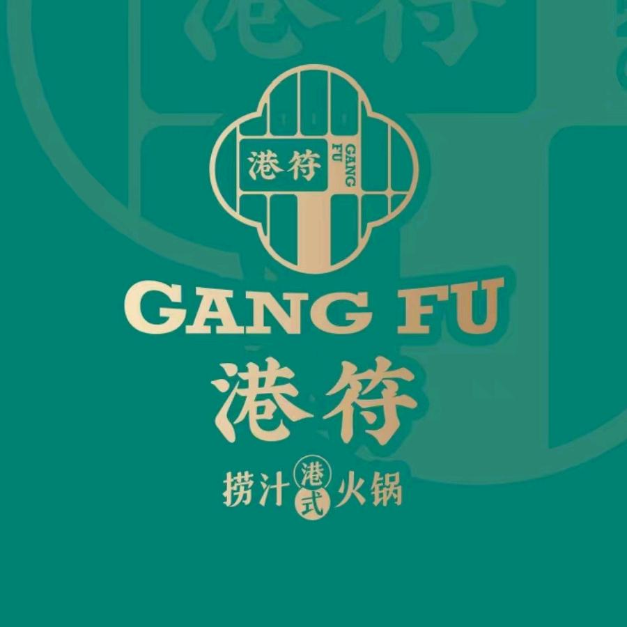 滨海港符火锅店