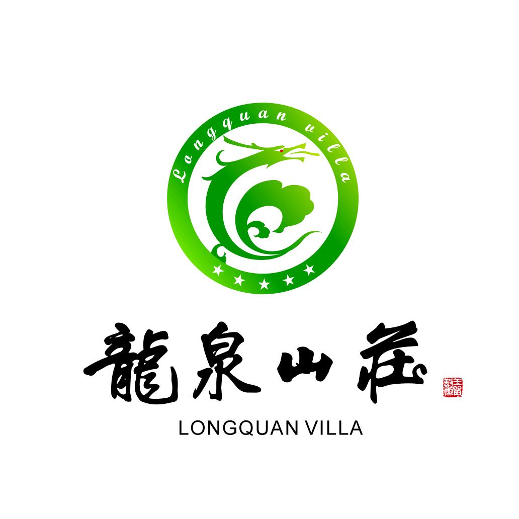 山西龙泉山庄大酒店（有限公司）