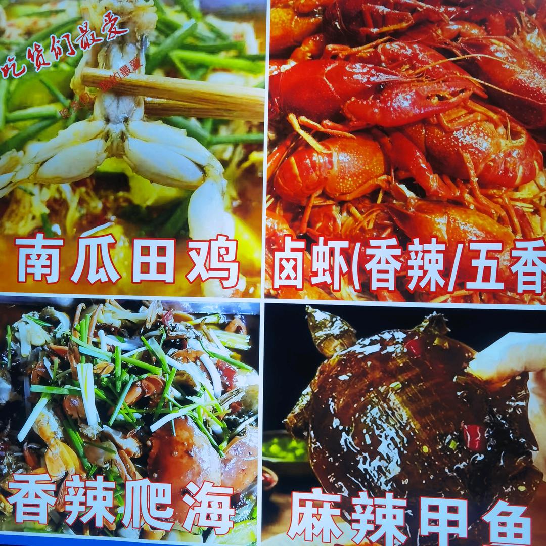 202军哥南瓜田鸡、辣卤虾、麻辣卤甲鱼