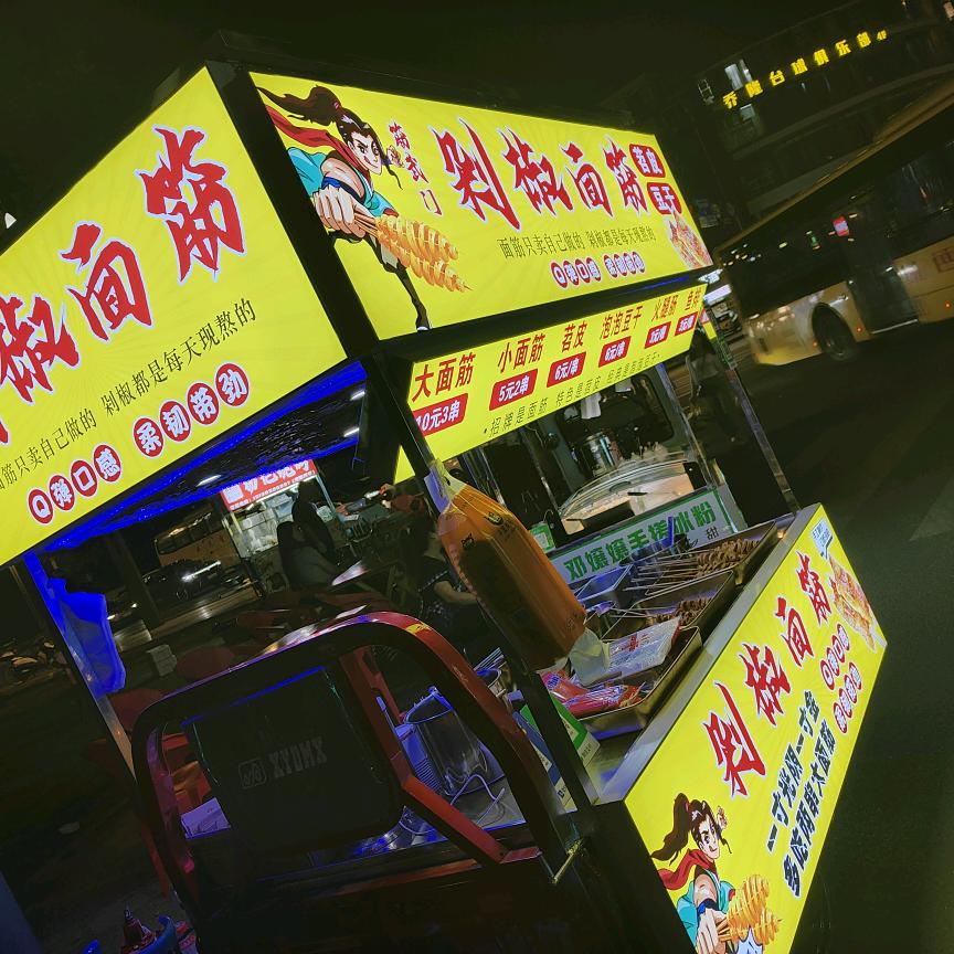 《筋武门》剁椒面筋