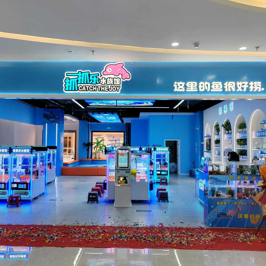 @（捞鱼加盟）抓抓乐水族馆