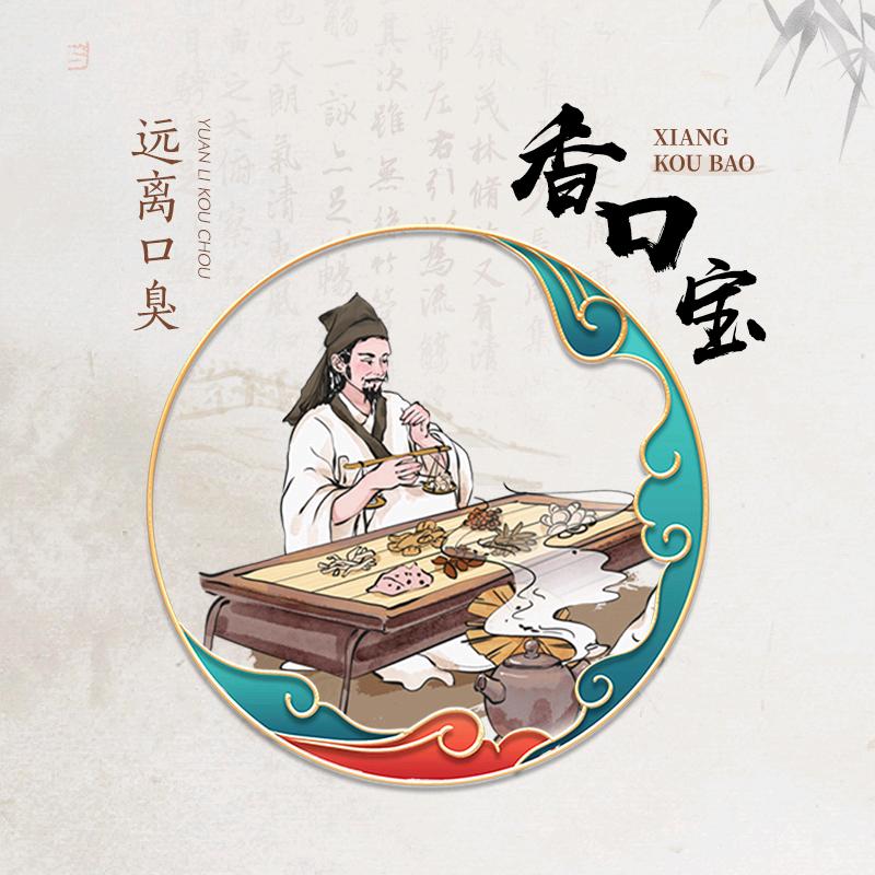 补养堂藿香清口汤