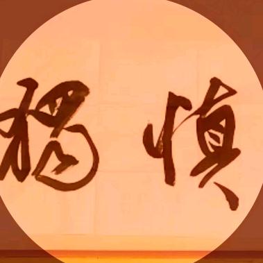 无为之水