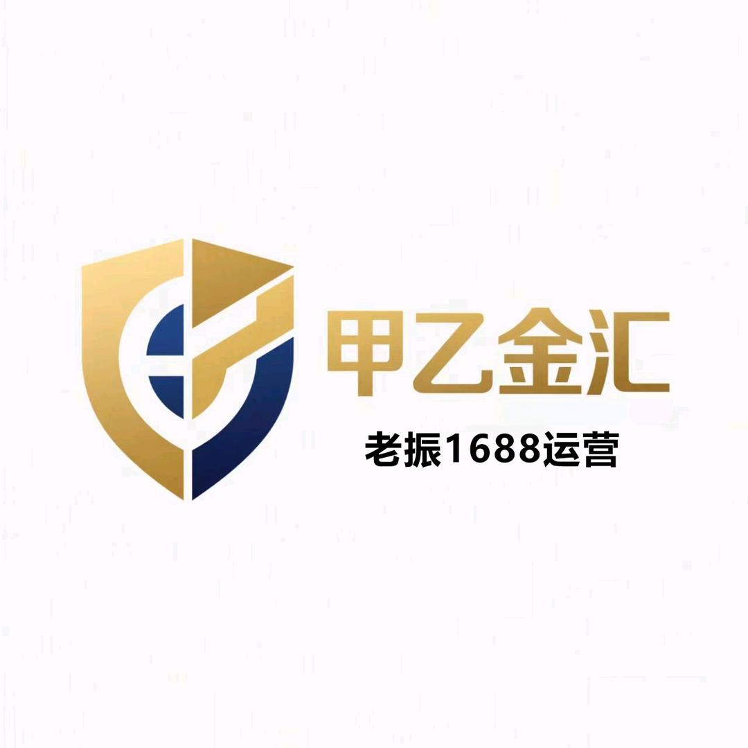 振哥说1688