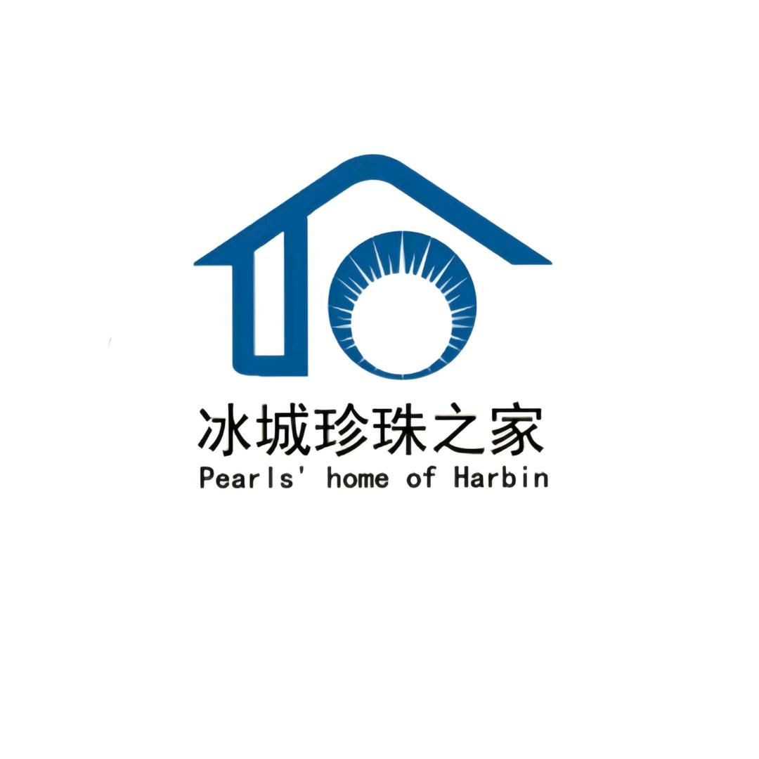 冰城珍珠之家