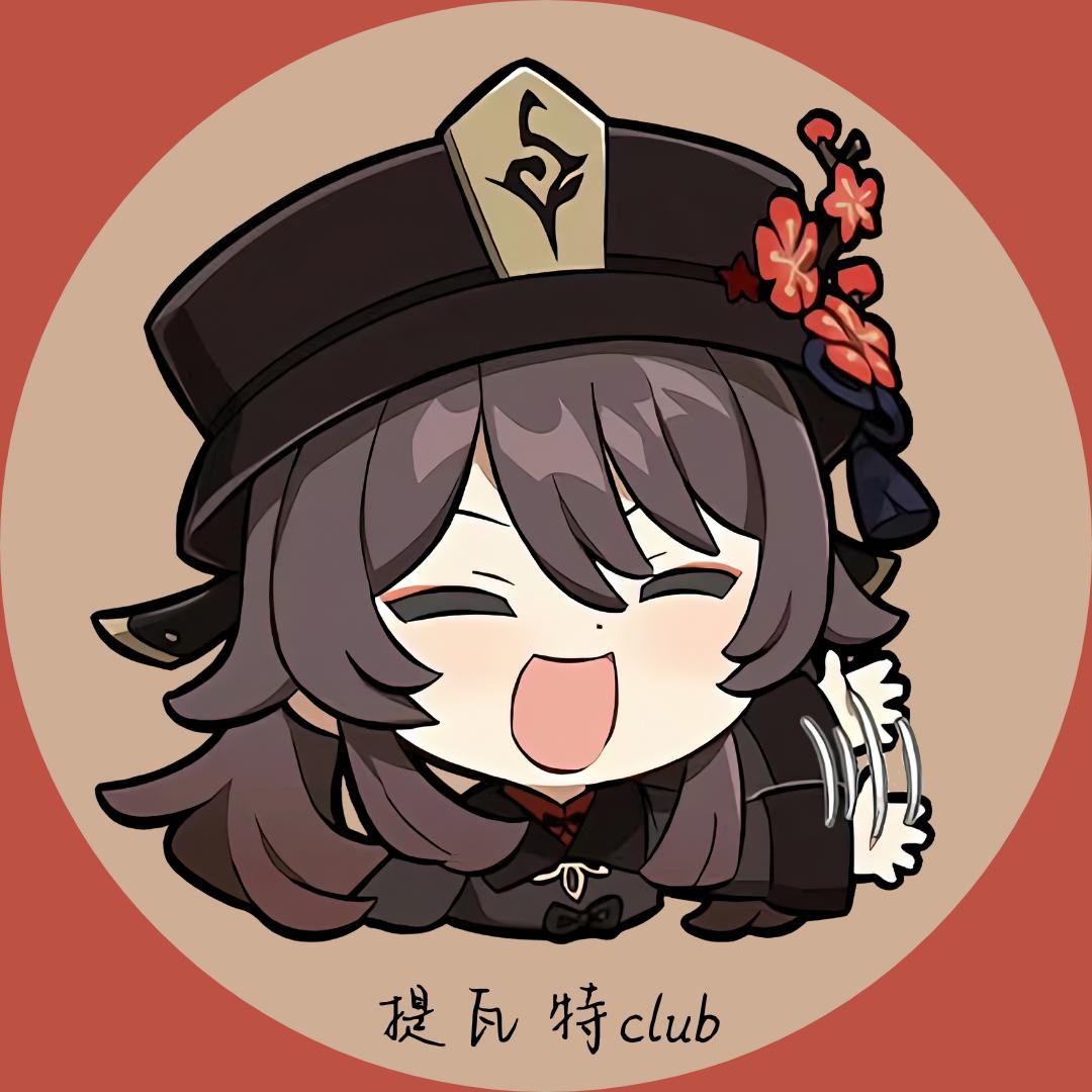 提瓦特club