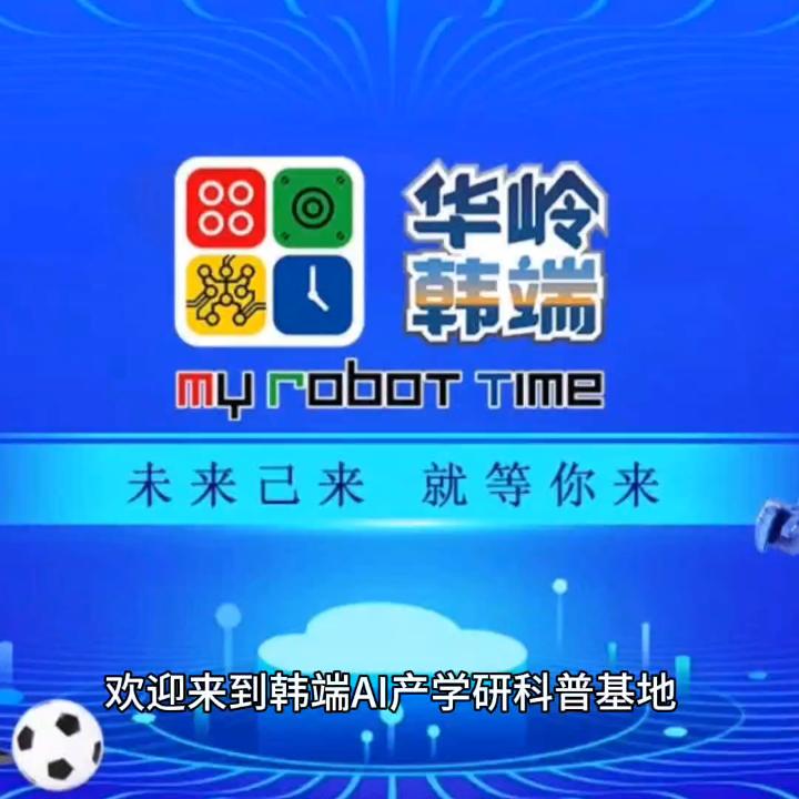 深圳韩端AI产学研科普教育基地