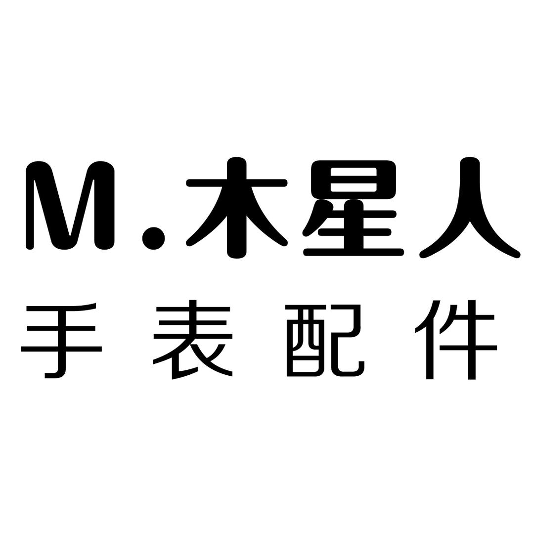 木星人手表配饰