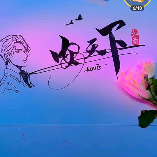 安天下，杜哥，2299