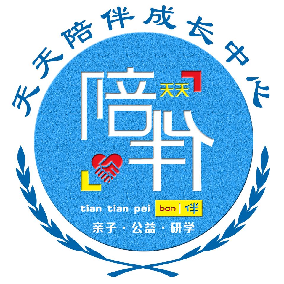 天天陪伴