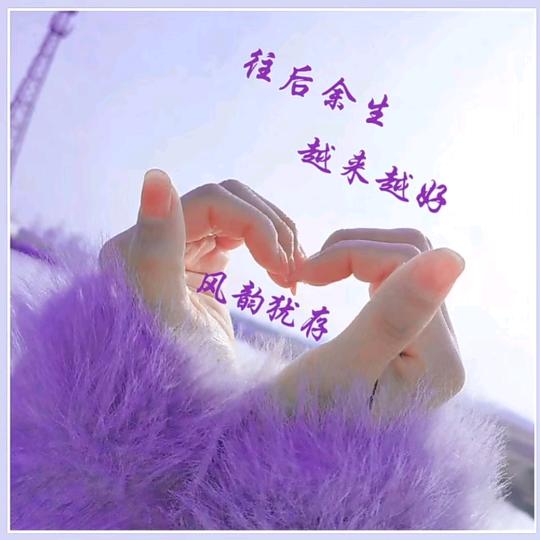 樂在其中