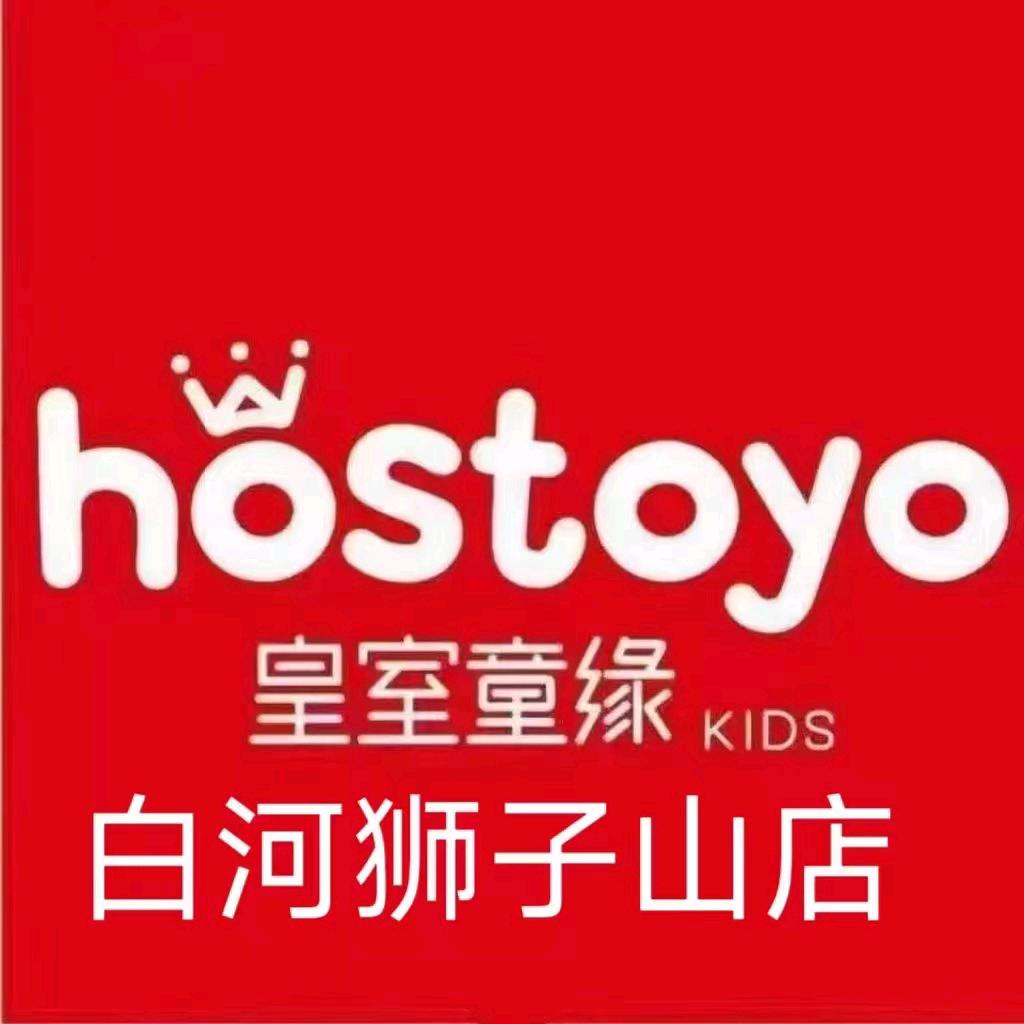 皇室童缘(狮子山新城店)专用号
