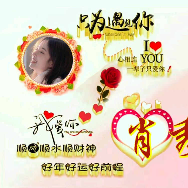 永远记得。