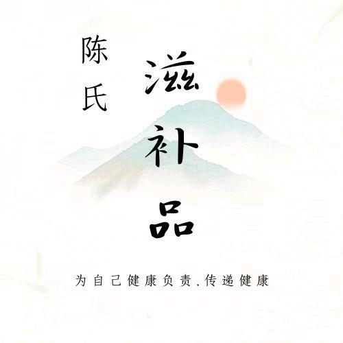 a陈氏滋补品批发部