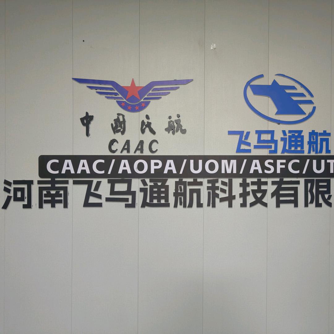商丘飞马通航无人机培训CAAC